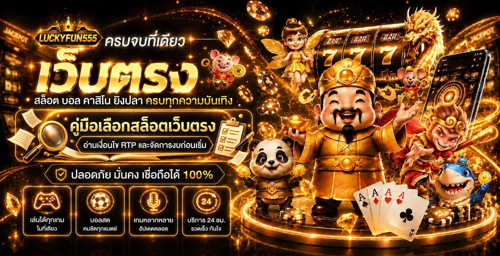 LUCKYFUN555 | คู่มือเลือกสล็อตเว็บตรงและอ่าน RTP